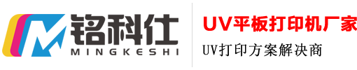 東莞市茗科仕印刷設備有限公司
